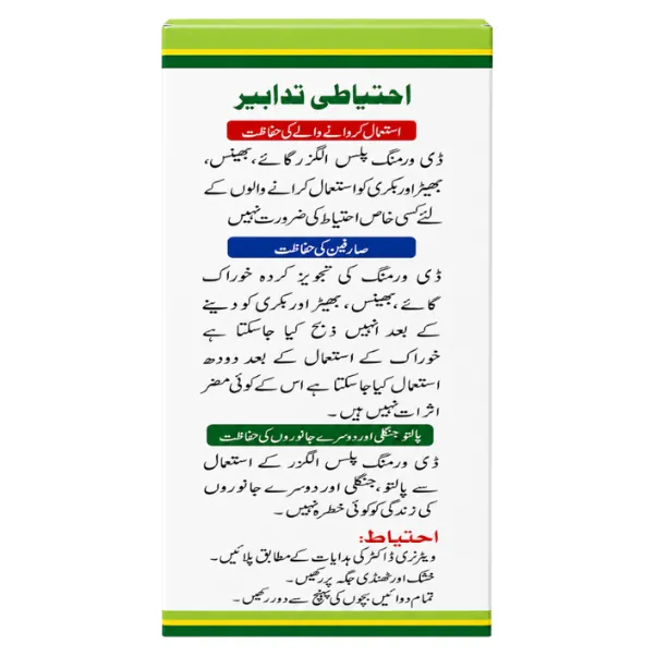 Deworming Plus Elixer — view 4